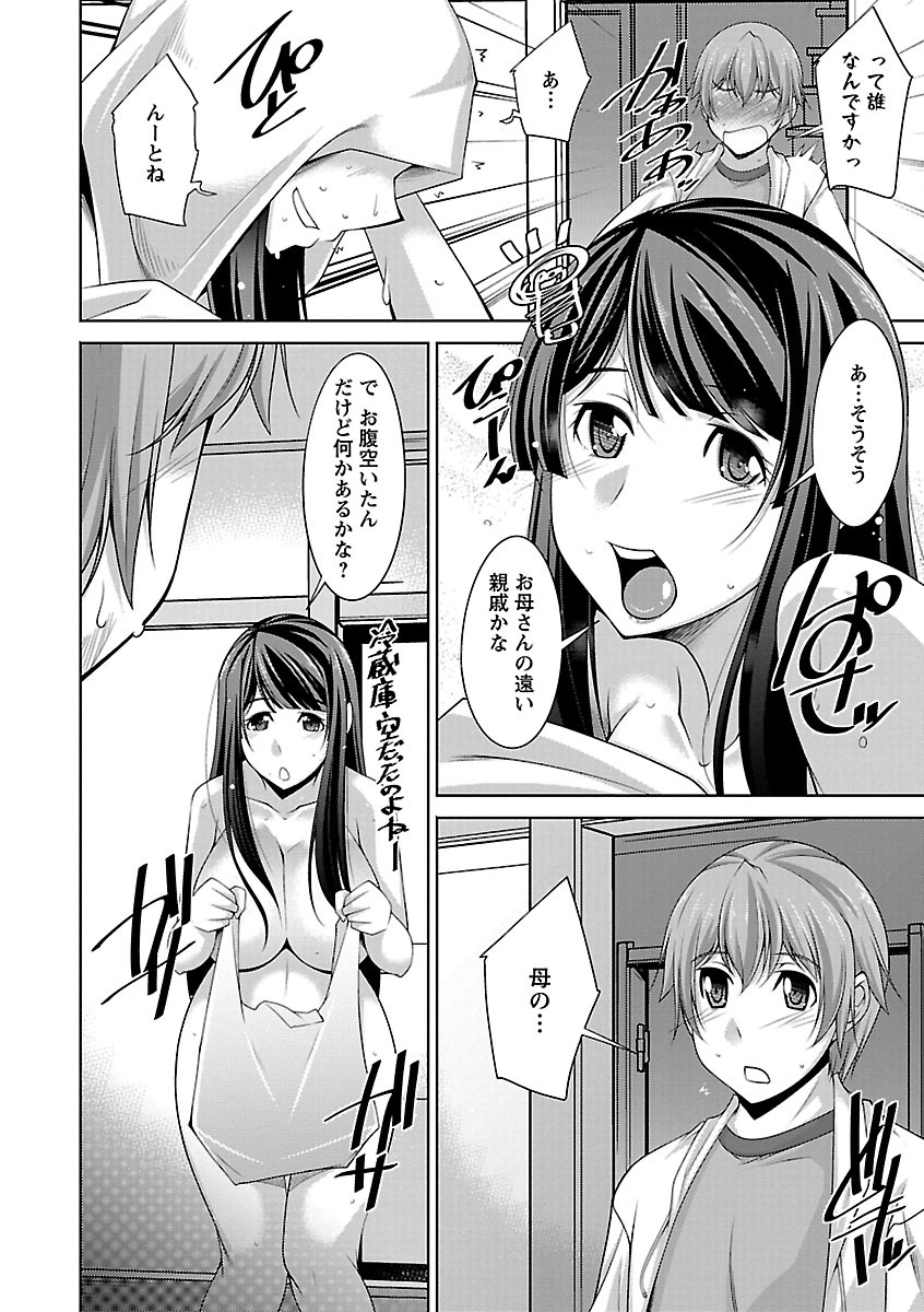 [zen9] Anekano [Digital] page 14 full