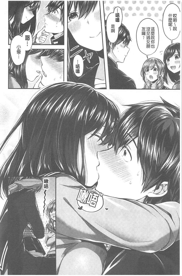 [Suihei Sen] Kiss Hug | 親親抱抱 [Chinese] page 51 full