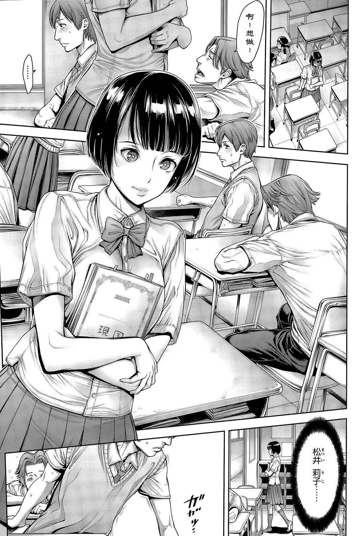 [Okayusan] School Caste Ch. 1 | 学校种姓 章一 (COMIC Anthurium 028 2015-08) [Chinese] [st.] [Decensored] page 3 full