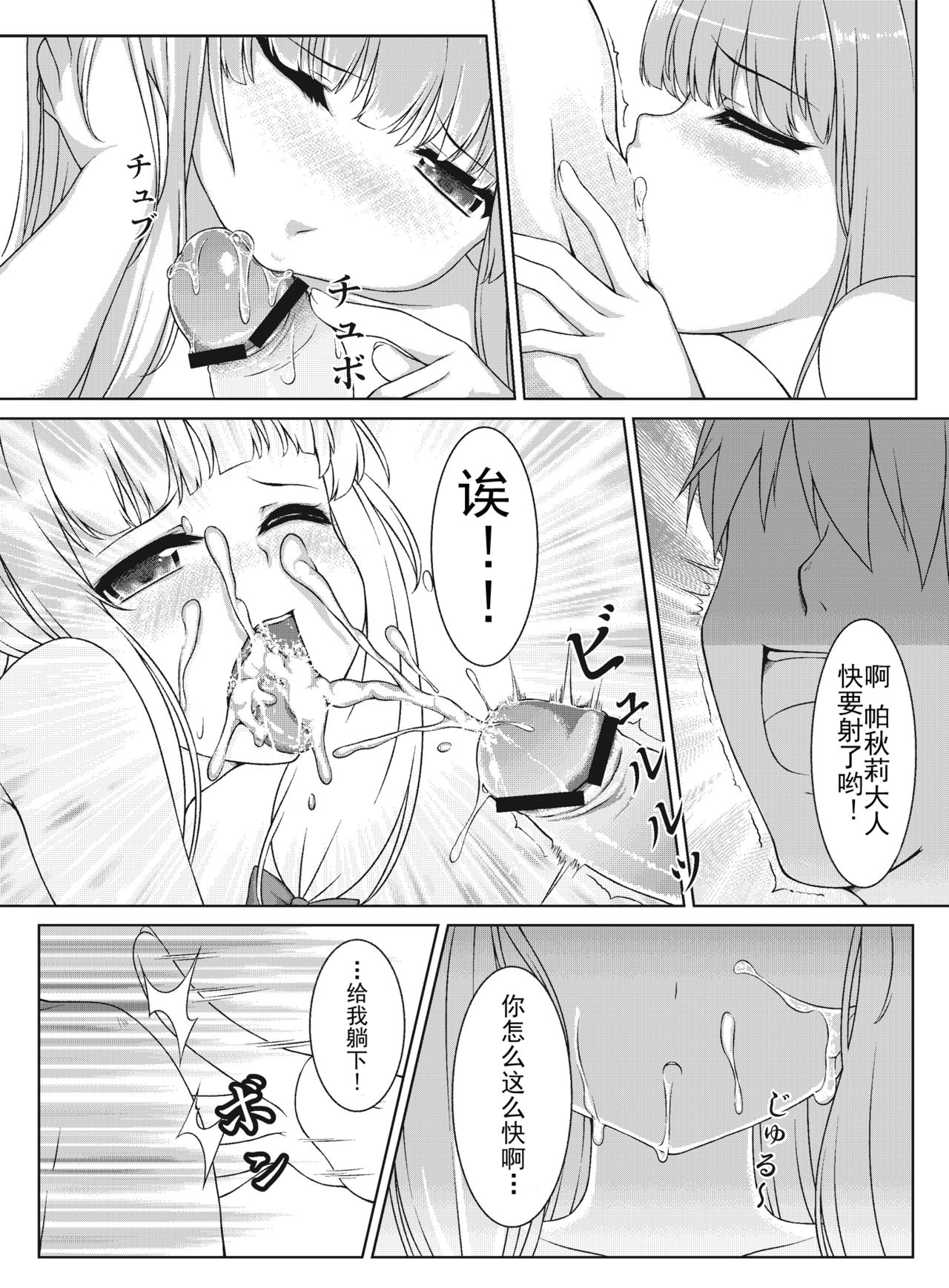 [Ran-ya (Aranmaru)] SECRET EXPERIMENT (Touhou Project) [Chinese] [靴下汉化组] [Digital] page 13 full