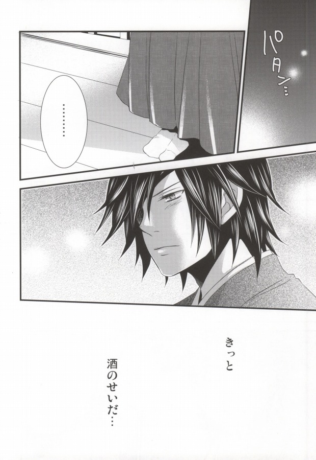 [Waradoko (Warabi Ginta)] ヒメゴト。 (Sengoku Basara) page 21 full