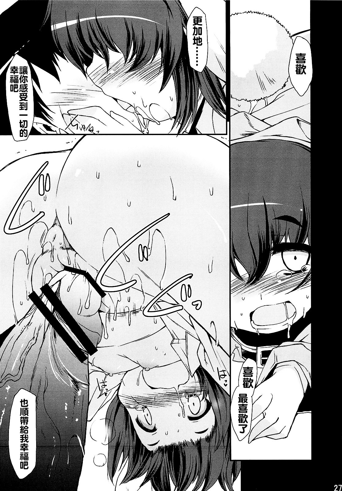 (C79) [IncluDe (Foolest)] ○○sanchi no Shirousagi (Touhou Project) [Chinese] [oo君個人漢化] page 27 full