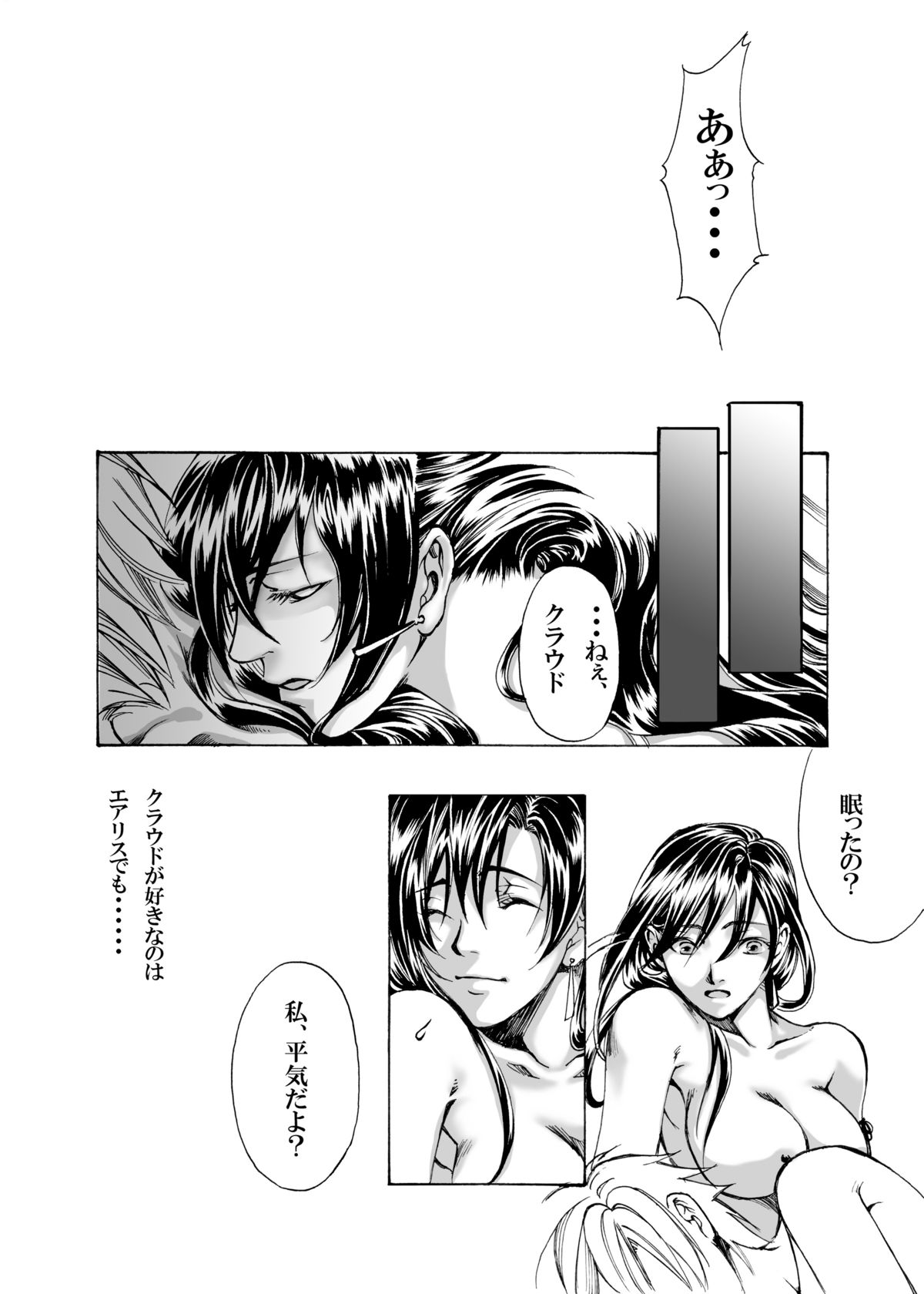 [Tateyoko Hotchkiss (Kikuchi)] In The Rain (Final Fantasy VII) [Digital] page 16 full