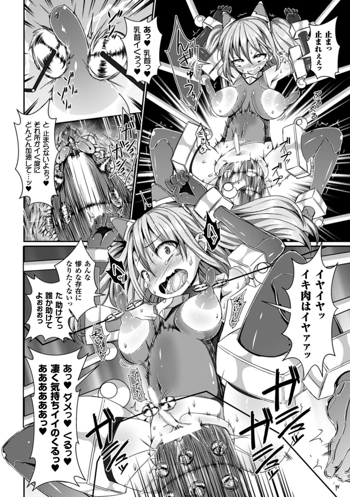 [Anthology] Kikaikan de Monzetsu Iki Jigoku! Vol. 4 [Digital] page 42 full