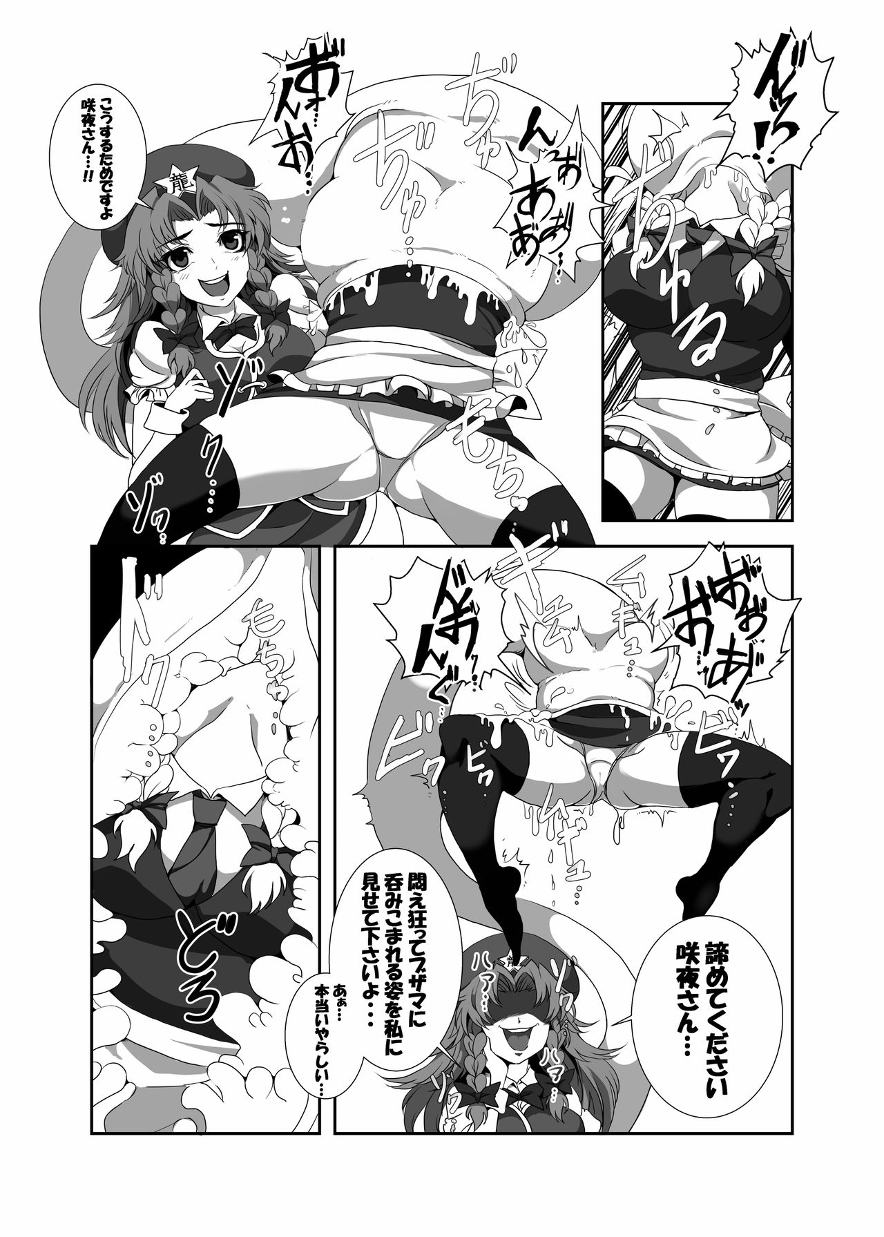 [Gensou Stomach (Various)] Touhou Marunomiroku Shinuchi (Touhou Project) [Digital] page 5 full