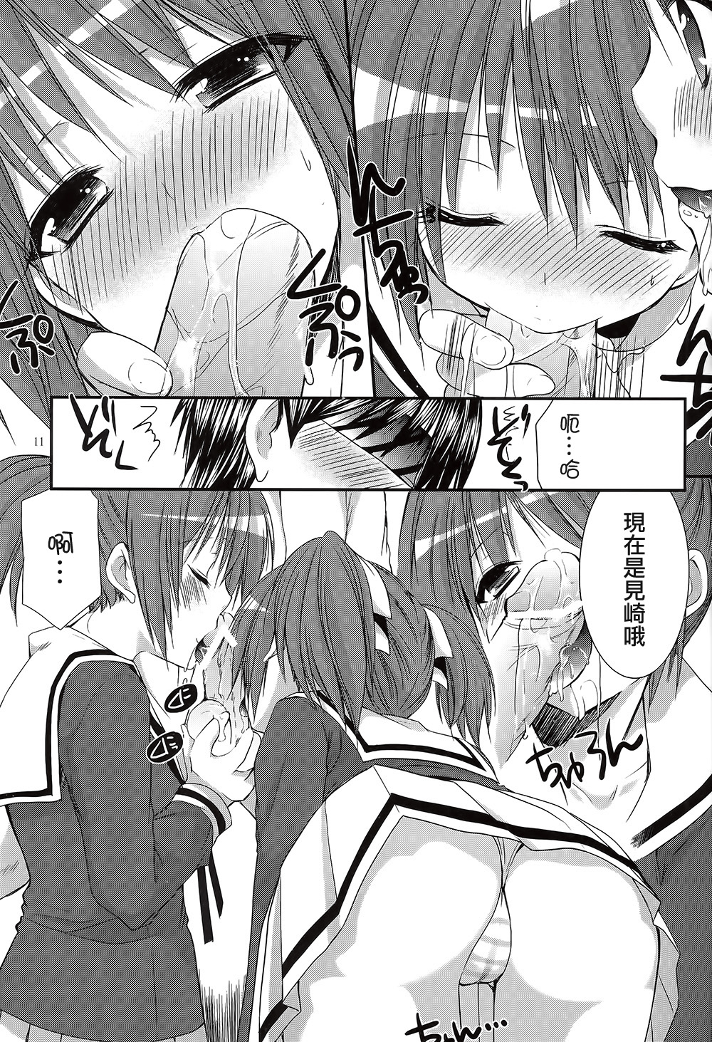 [Singleton (ma zu thou Yui ki)] of の play me cry baby [天鵝之戀漢化] page 11 full