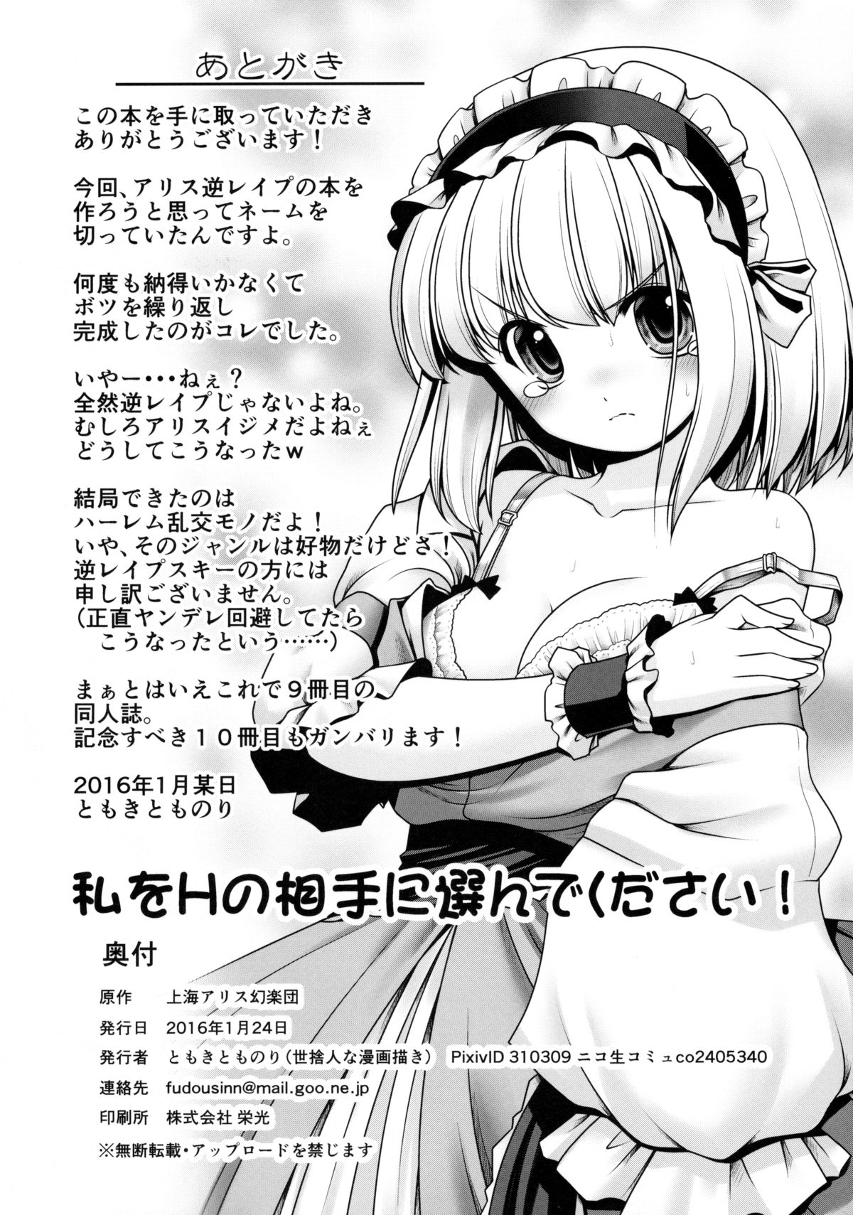 (Nanairo Majo no Ningyou Butoukai. 5) [Yosutebito na Mangakaki (Tomoki Tomonori)] Watashi o H no Aite ni Erande kudasai! (Touhou Project) page 33 full
