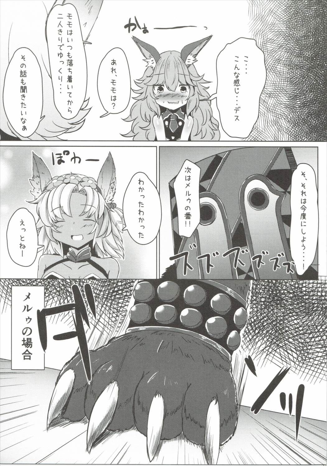 (C90) [Supurabi (Haruharu Haruto)] Futari de Naisho no Ohanashi (Granblue Fantasy) page 14 full