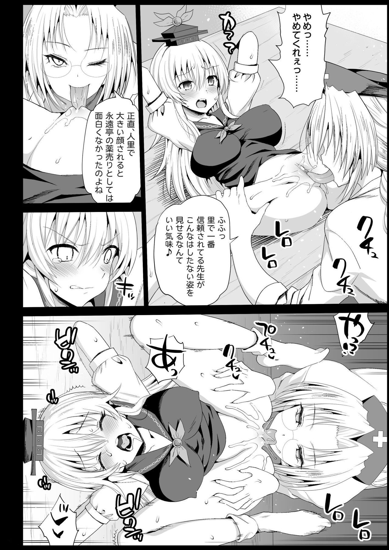 [Eromazun (Ma-kurou)] Keine Sensei wa Sei Kyouzai (Touhou Project) [Digital] page 8 full