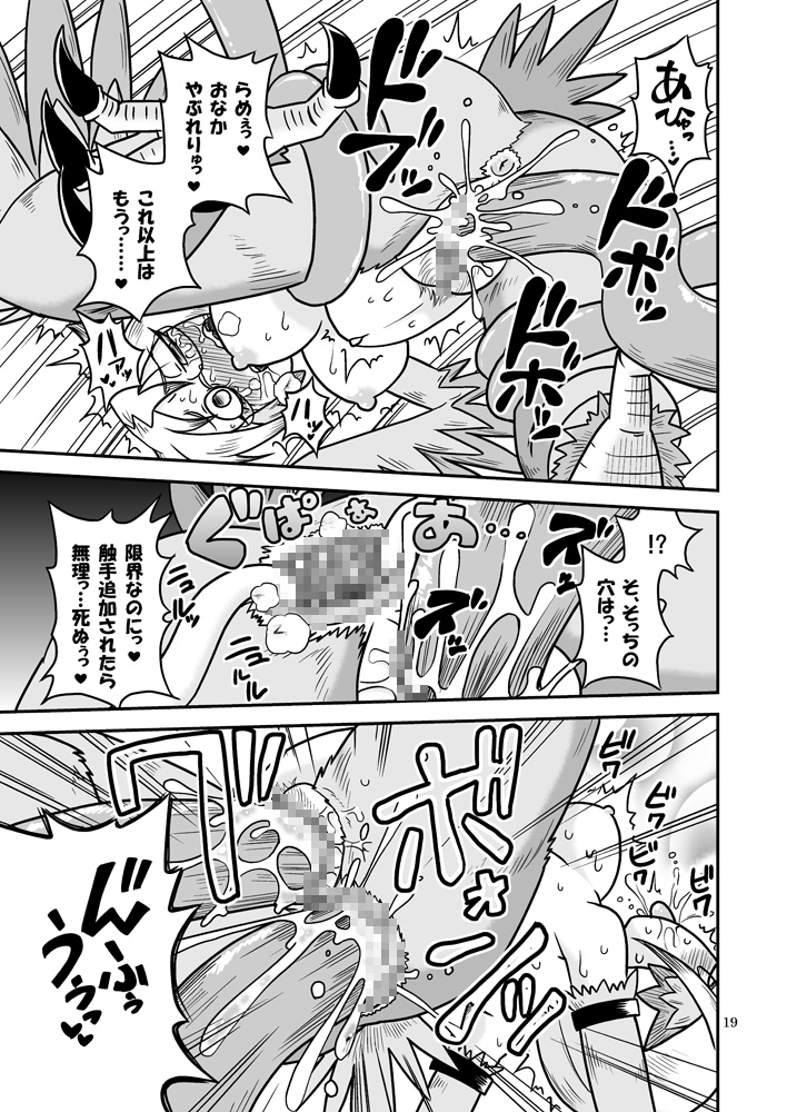 [Chapedizo (Aruse Yuuji)] Shokushu-Man vs Fukurou-Lady [Digital] page 18 full