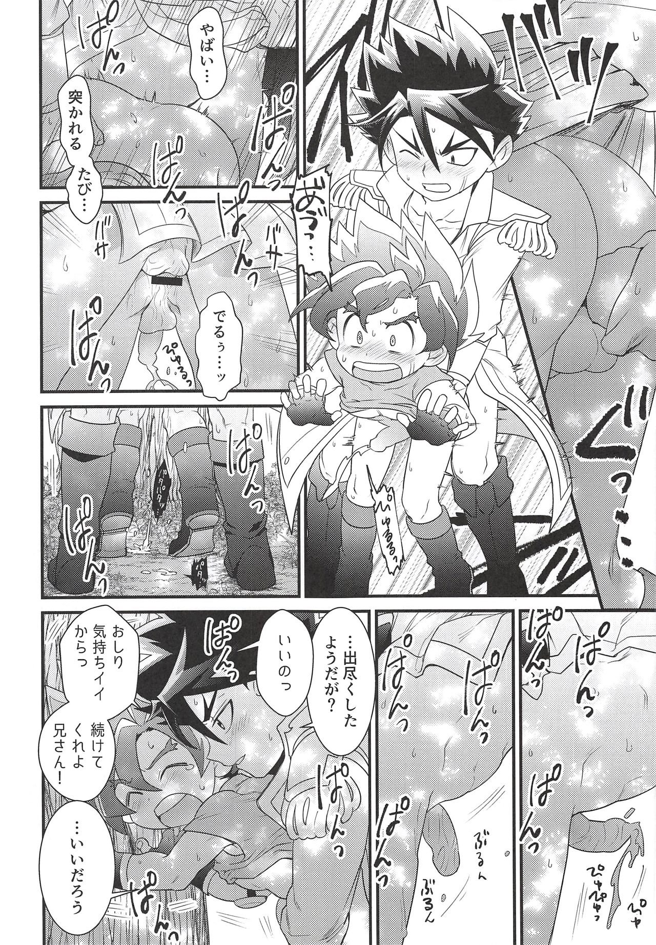 (Shota Scratch SP5) [Pico:BOSHI (Inari.)] Hyouryuu Shimashita. (Battle Spirits Sword Eyes) page 28 full