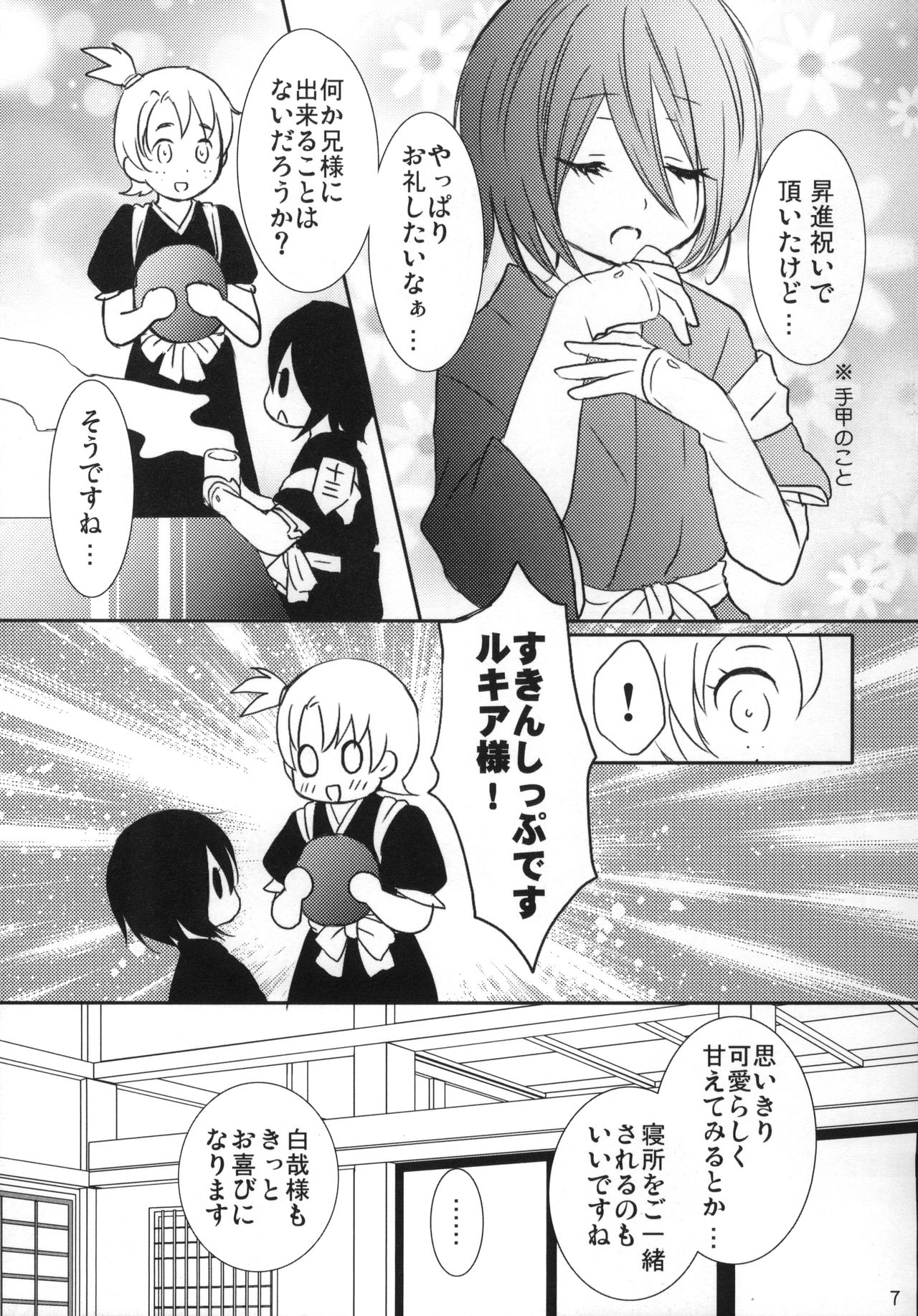 (C83) [Dew Drop (Sakurai Kouki)] Konekohime (BLEACH) page 6 full