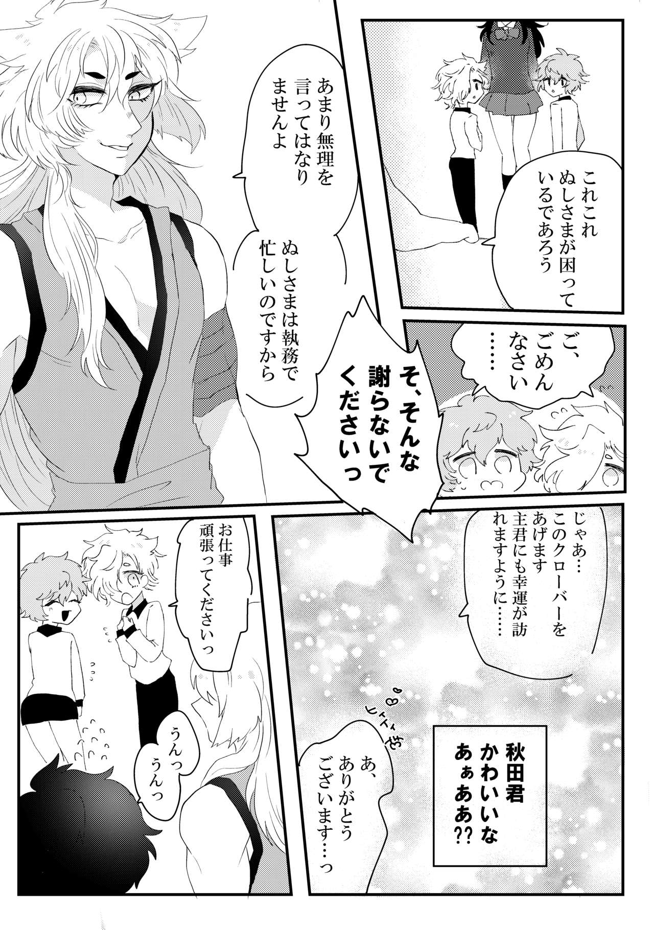 [Ichigo Omurice (Hetaru)] こいはみつよりあまく (Touken Ranbu) [Digital] page 4 full