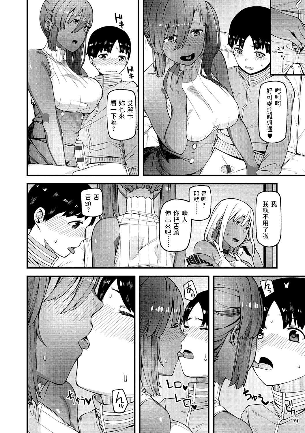 [廃狼]   とりこロール!  (CHOCO×LOVE)  中文翻譯 page 4 full