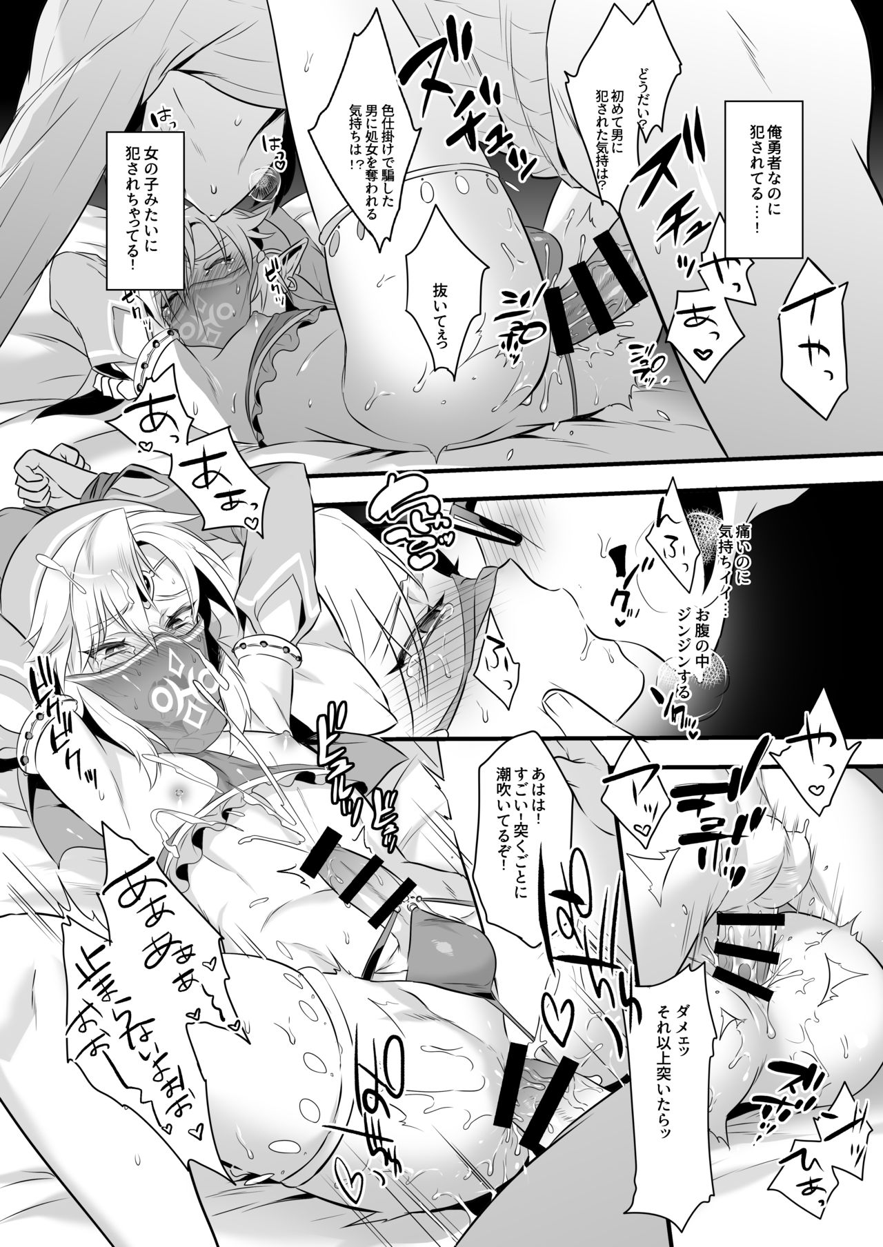 [Morittokoke (Morikoke)] Yuusha no Sairokubon Challenge (The Legend of Zelda) [Digital] page 20 full
