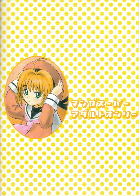 (C57) [Manga Super (Nekoi Mie)] Fruits Mix Juice (Cardcaptor Sakura, Turn A Gundam) page 26 full