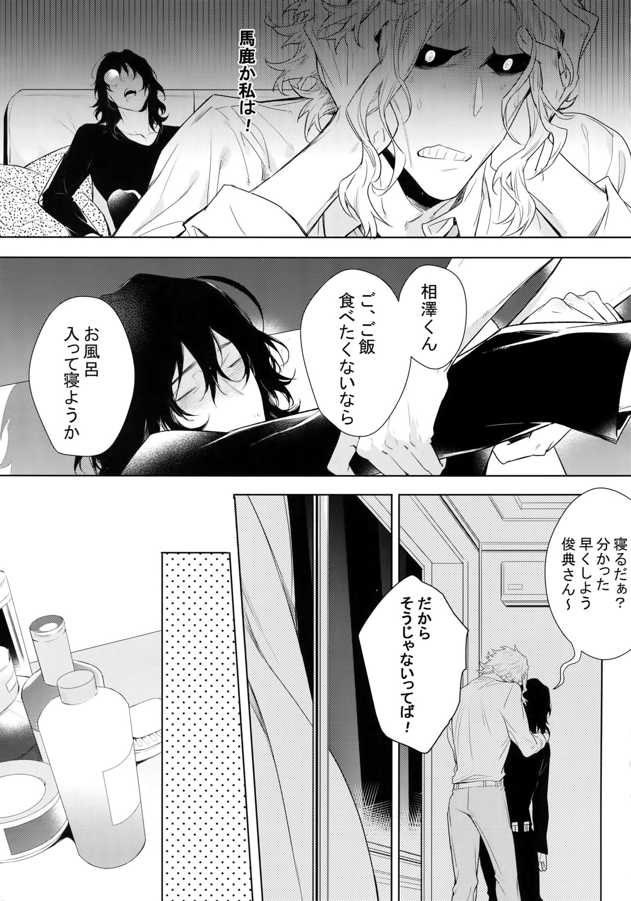 (Douyara Deban no Youda! 12) [Lovely Hollow (Shibue)] Shinjin Kyoushi to Yopparai Kareshi no Yoru (Boku no Hero Academia) page 15 full