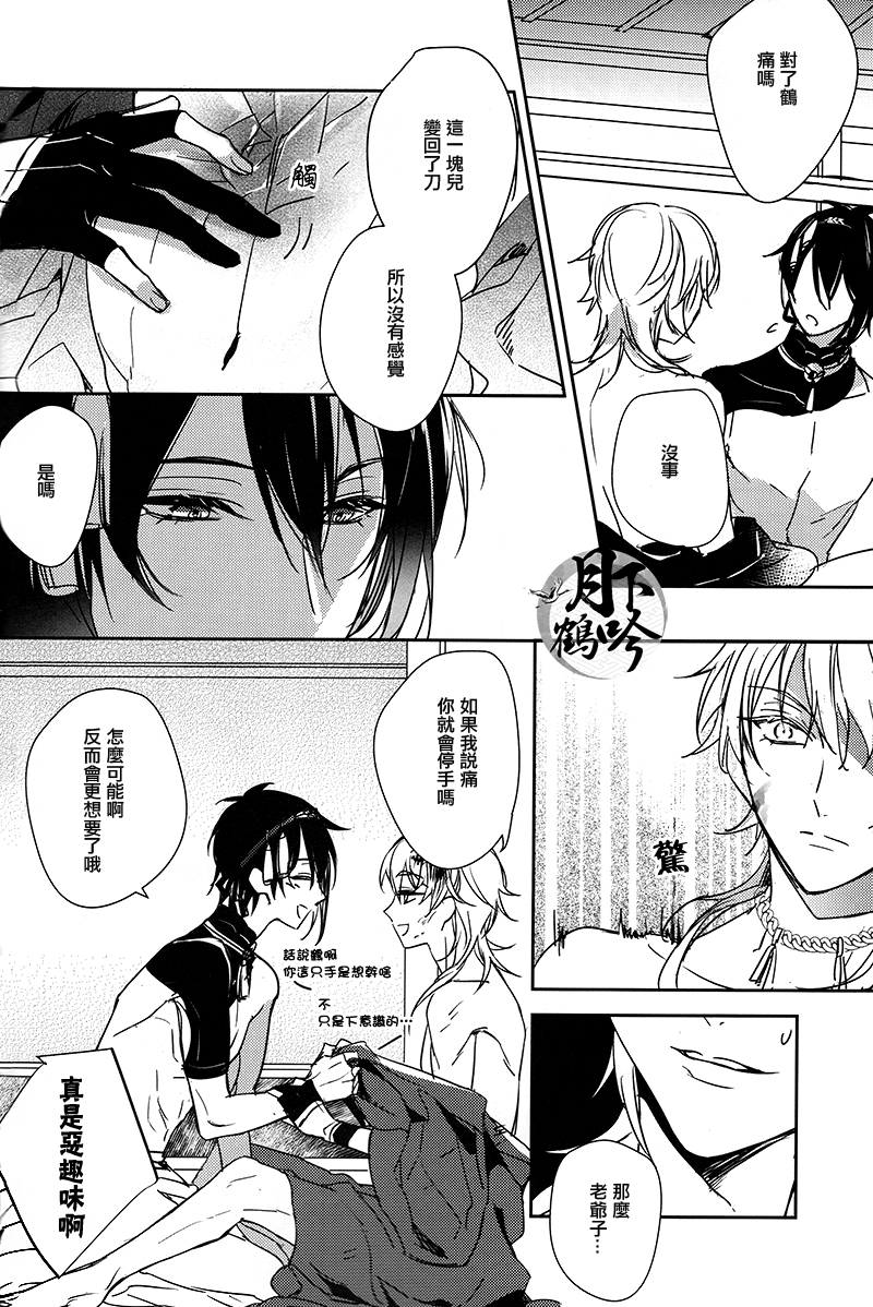 (Senka no Toki) [A-Holic (Jaen)] Tsuki no Inryoku | 月之引力 (Touken Ranbu) [Chinese] [月下鶴吟漢化組] page 20 full