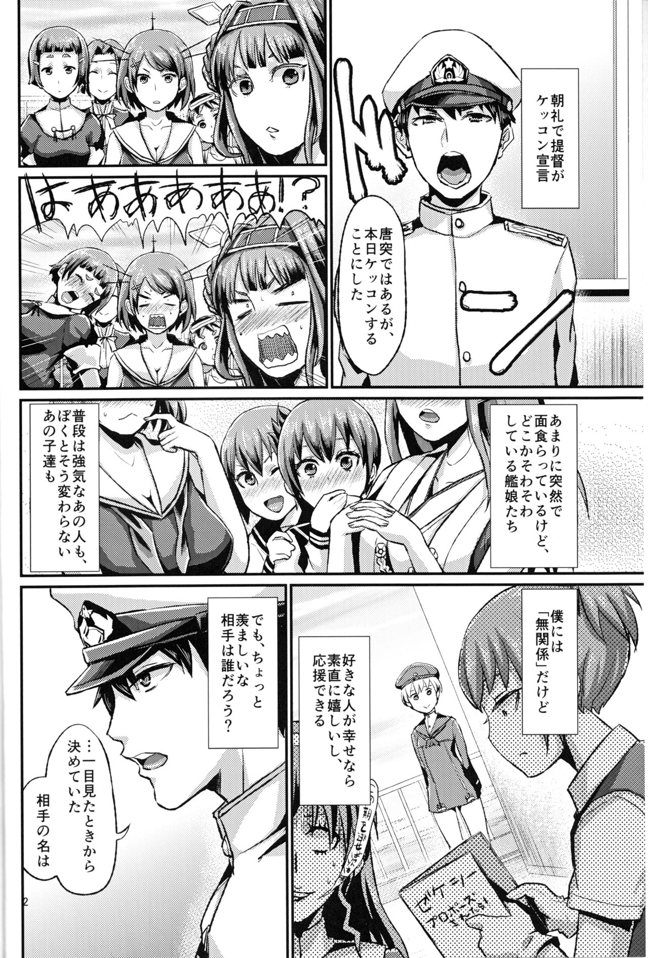 (C86) [40Denier (Shinooka Homare)] Lebe♂ to Shinkon Seikatsu Kakko Kari (Kantai Collection -KanColle-) page 3 full