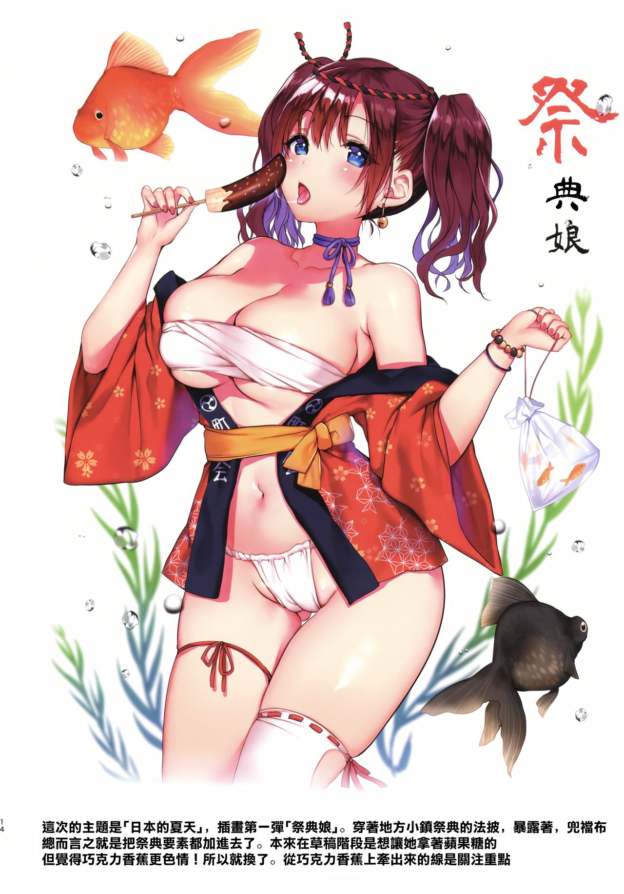 (C96) [Mataro (Mataro)] Natsuiro no Uso. [Chinese] [兔司姬漢化組] page 16 full