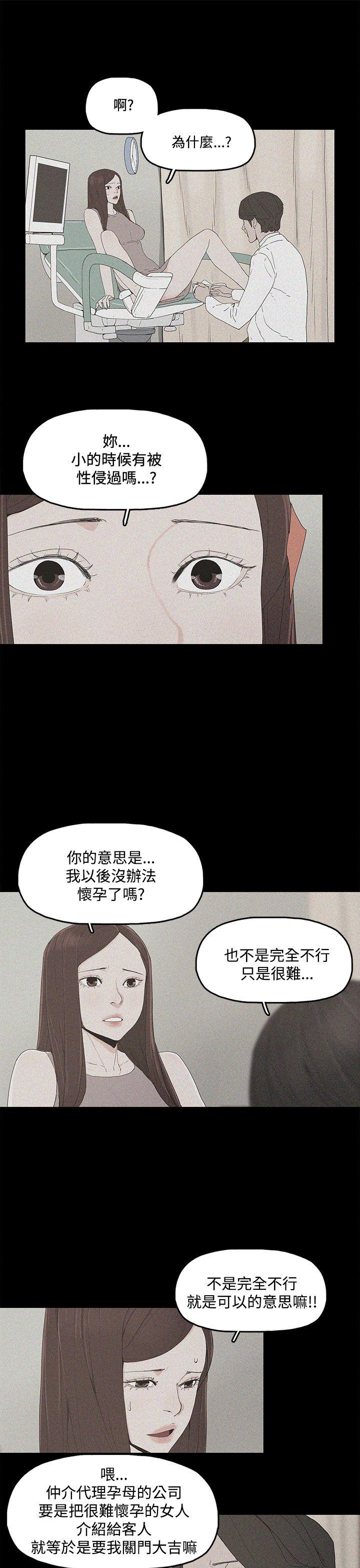 代理孕母 2 [Chinese] Manhwa page 38 full