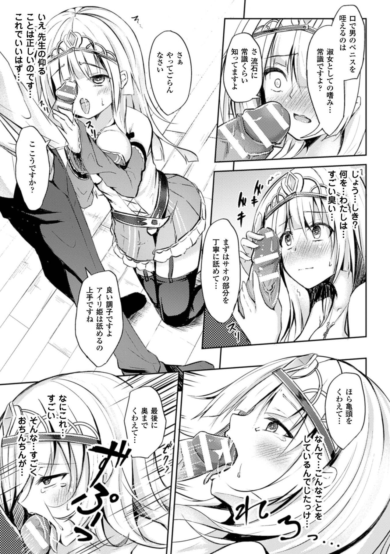 [Anthology] 2D Comic Magazine Kuchibenki Heroines Karen na Okuchi wa Nama Onaho Vol. 1 [Digital] page 52 full