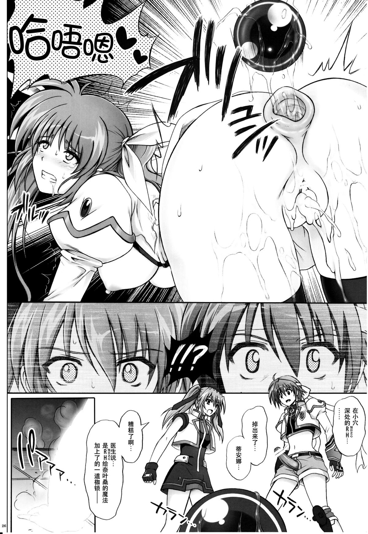 (C79) [Cyclone (Izumi, Reizei)] 767B (Mahou Shoujo Lyrical Nanoha) [Chinese] [脸肿汉化组] page 26 full