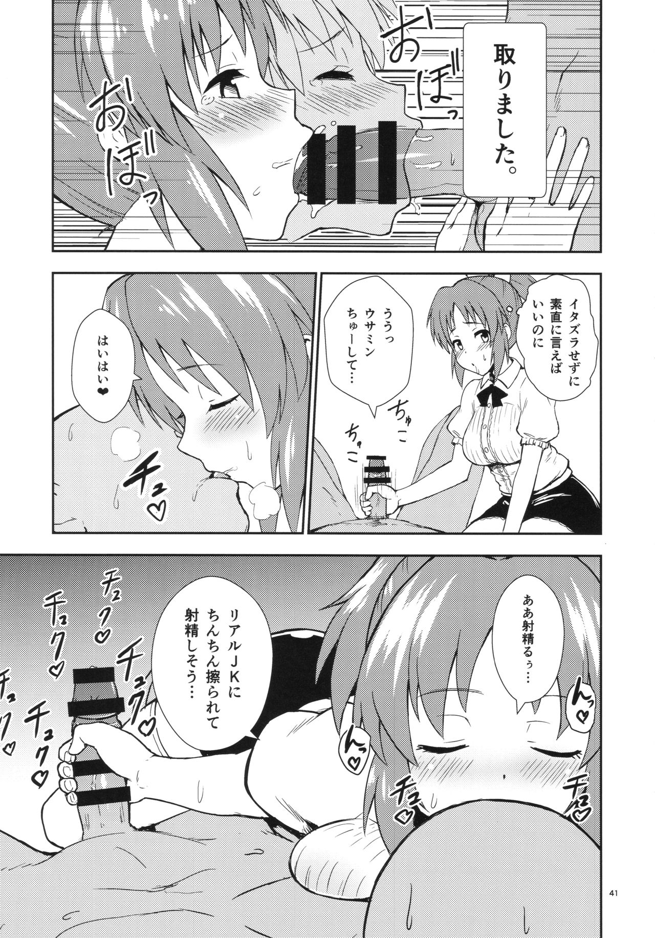 (C93) [G.G.BLUE (Gagarin Kichi)] Shiny Pussies (THE IDOLM@STER CINDERELLA GIRLS) page 40 full