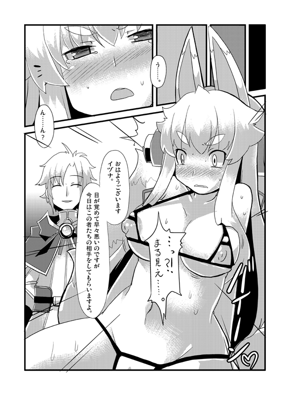 [Lilith Lauda Laboratory (Lithla)] Izuna Otoshi (Shinrabansho Choco) [Digital] page 47 full