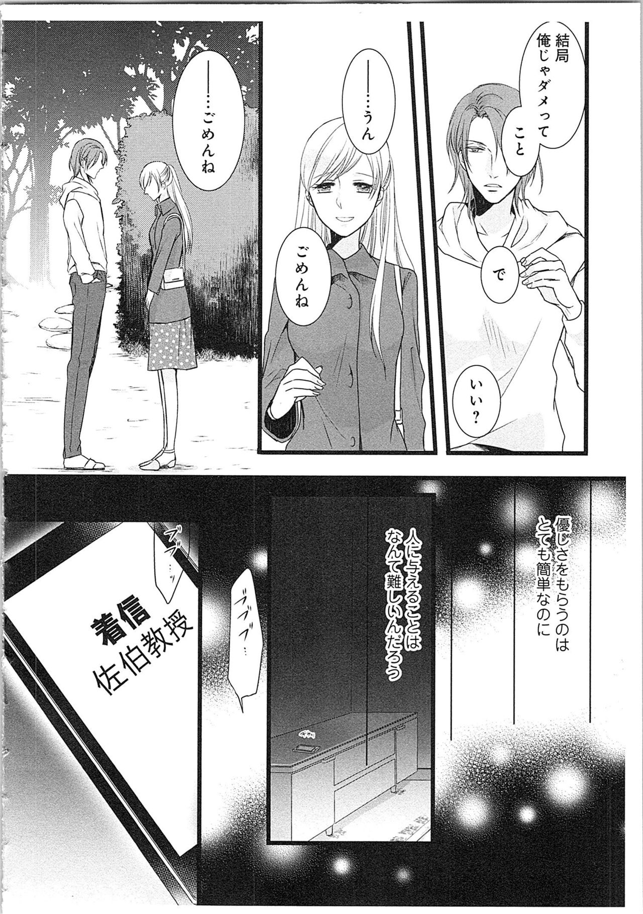 [Maomi Leon] Souryo to Majiwaru Shikiyoku no Yoru ni... 3 page 29 full