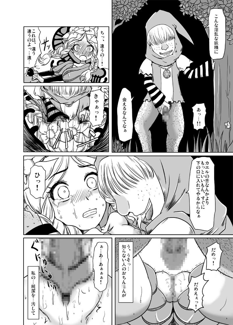 (C72) [HellDevice (nalvas)] Ashita wa Dou Shiyou (Odin Sphere) page 11 full