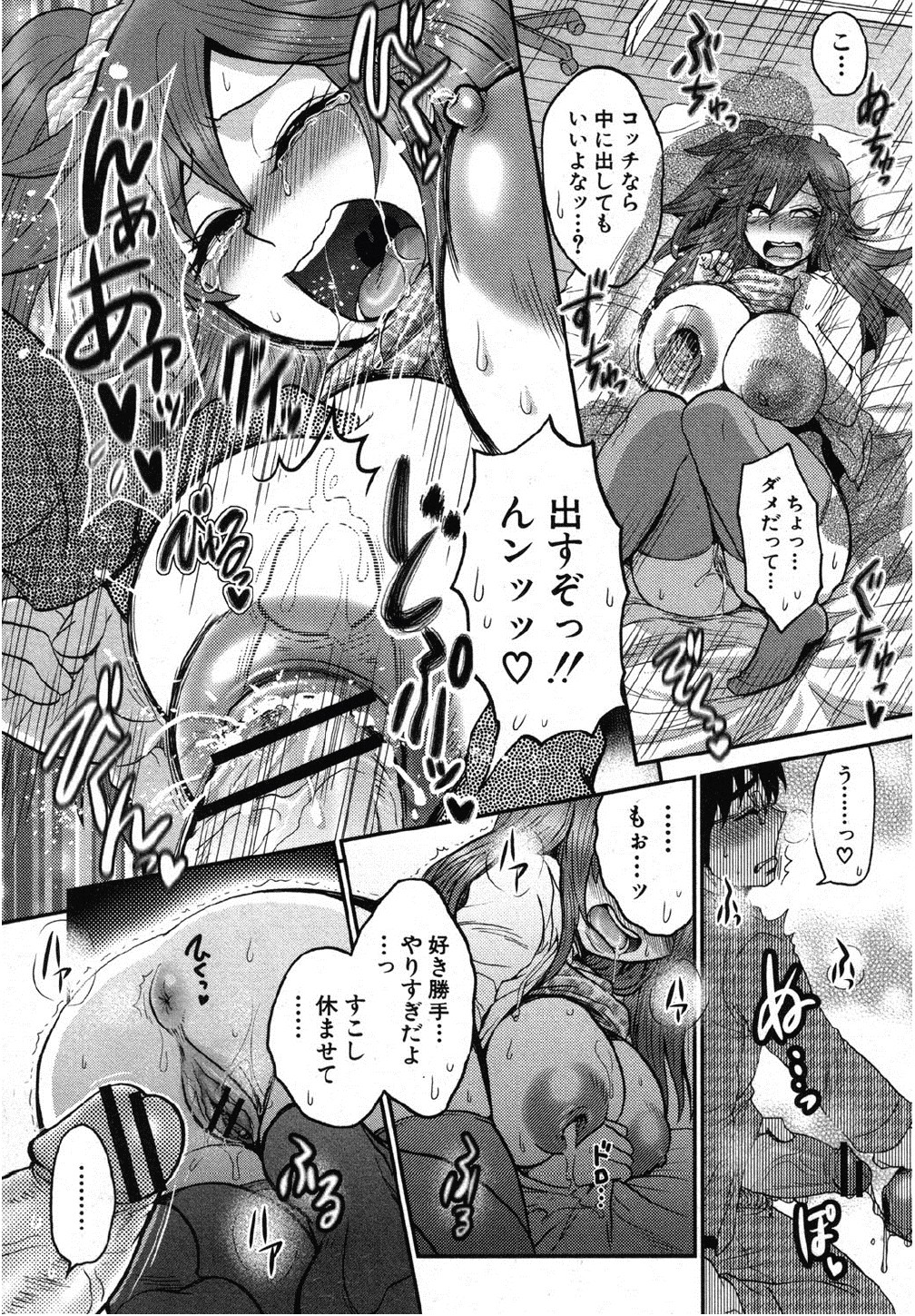 [Boss Chin (Esecool)] Naisho no Ota x Bitch (COMIC Shingeki 2012-10) page 16 full