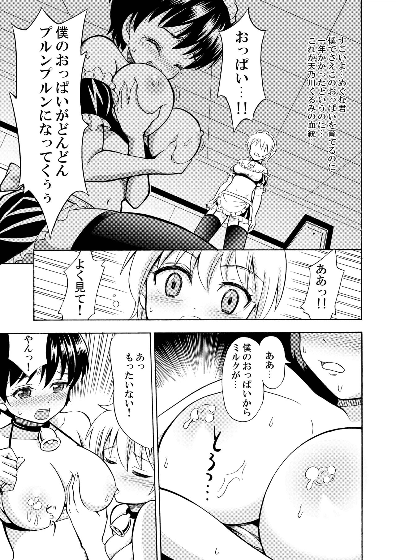 [Yoshida Gorou Shoukai (Yoshida Gorou)] Boku no Milk o Meshiagare [Digital] page 25 full