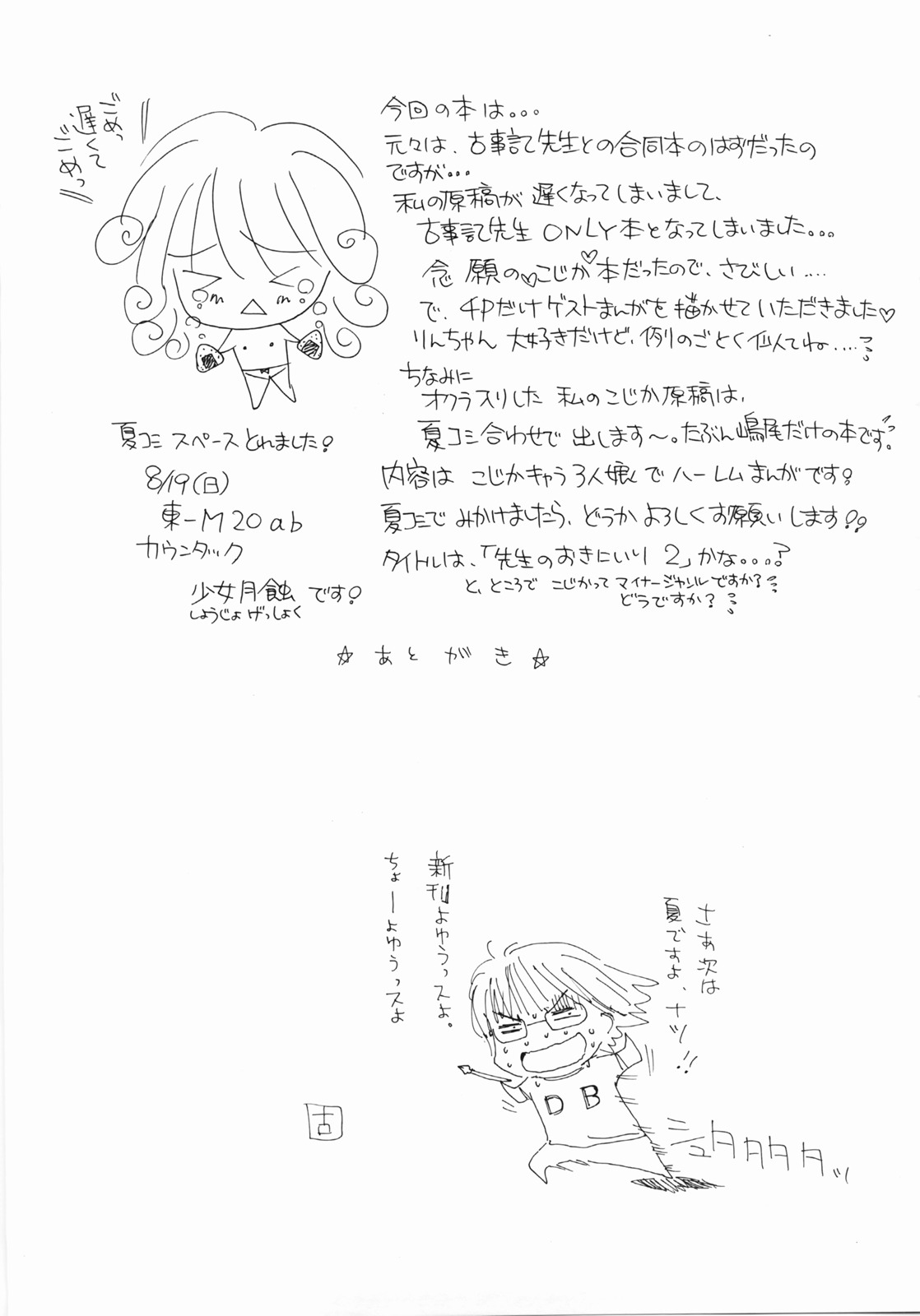 [Countack (Kojiki Ohji)] Sensei no Okiniiri Vol.1 (Kodomo no Jikan) page 28 full