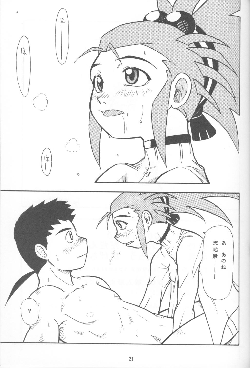 (C65) [Great Dadan (Seijirou Kagechika)] Kani-san 2 (Tenchi Muyou!) page 20 full