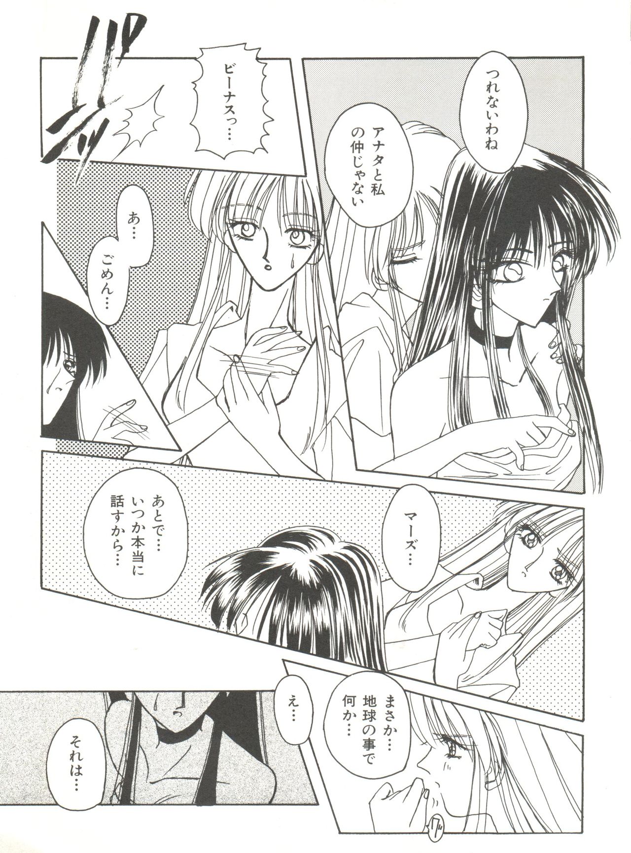 [Anthology] Bishoujo Doujinshi Anthology 12 - Moon Paradise 7 Tsuki no Rakuen (Bishoujo Senshi Sailor Moon) page 62 full