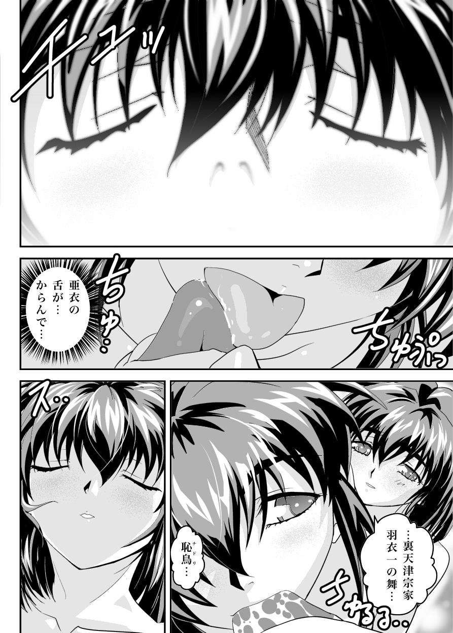 [Senbon Torii] FallenXXangeL 19 Doman (Inju Seisen Twin Angels) [Digital] page 14 full