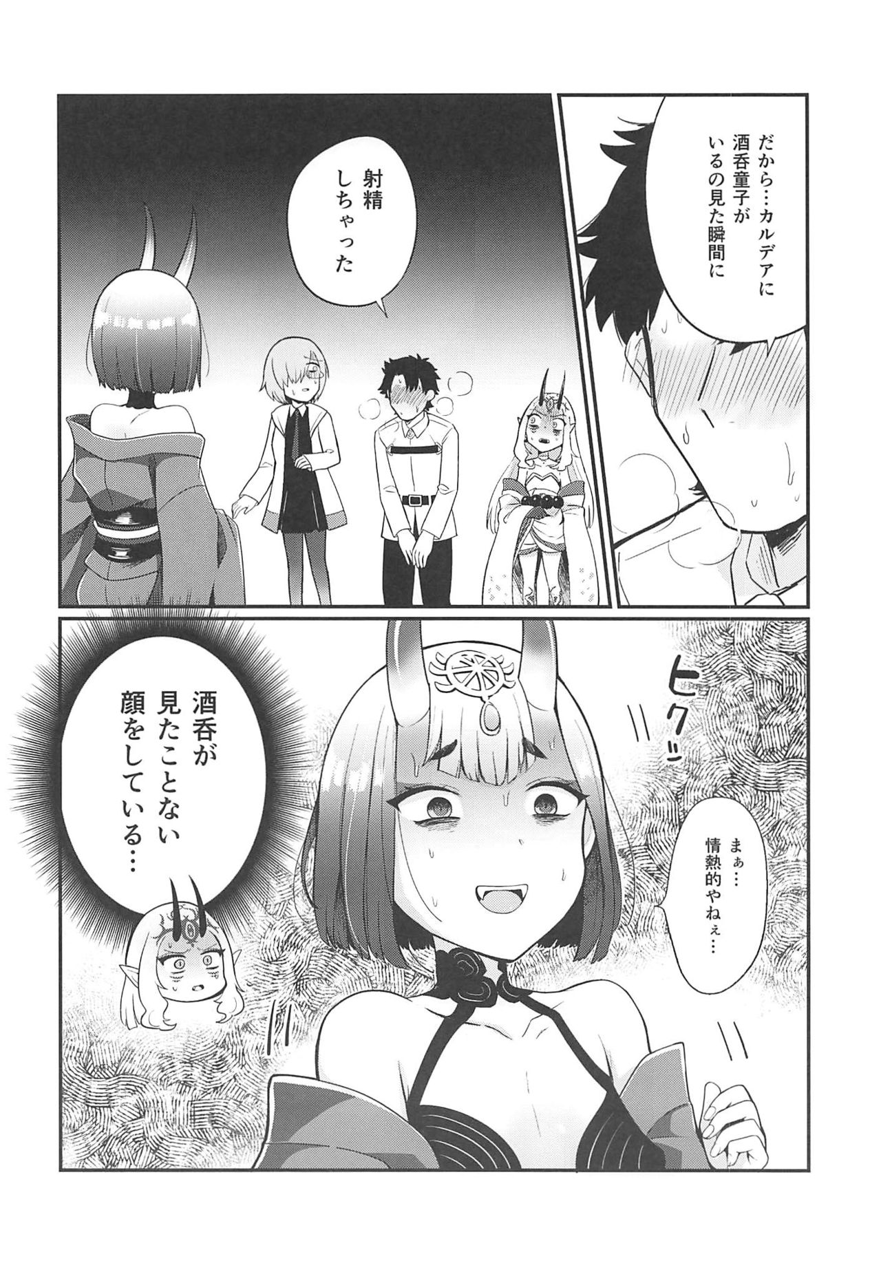 酒呑童子と激強火酒呑単推しぼくぐだお (FGO) page 5 full