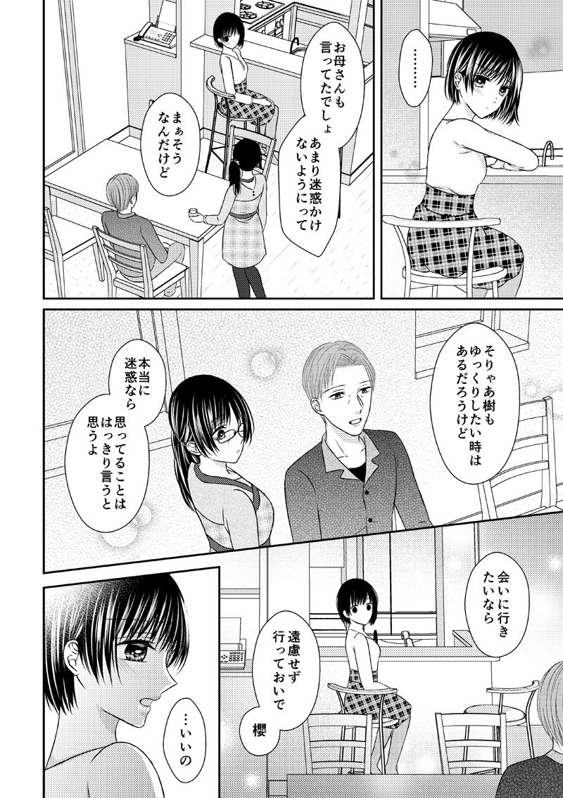 [Onoda Sachi] 兄との距離は近くて遠い page 20 full