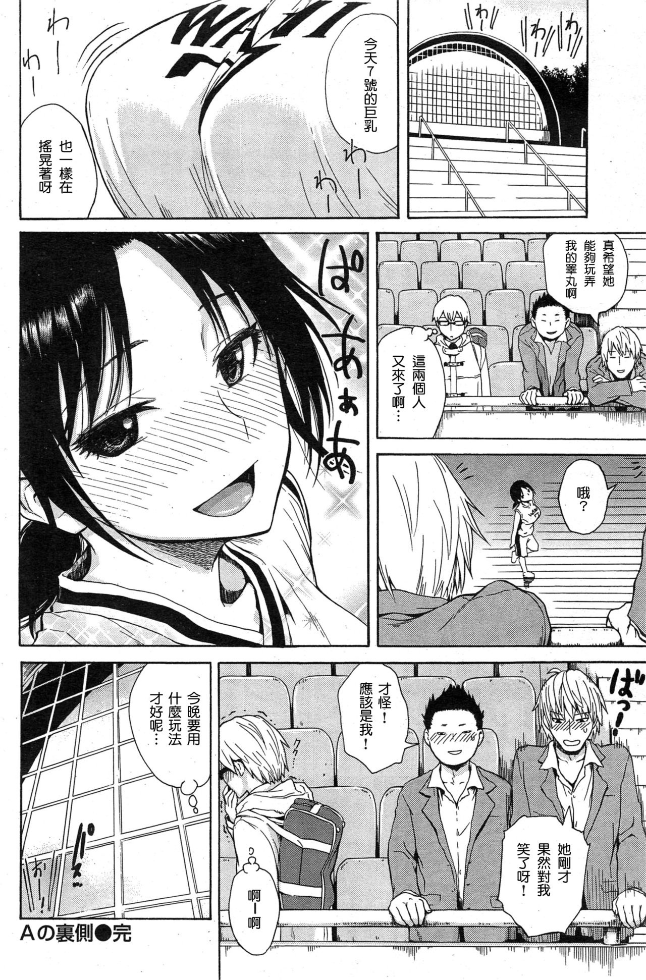 [Ishikawa Shisuke] A no Uragawa (COMIC Kairakuten 2015-04) [Chinese] [好想吃美墨個人漢化] page 16 full