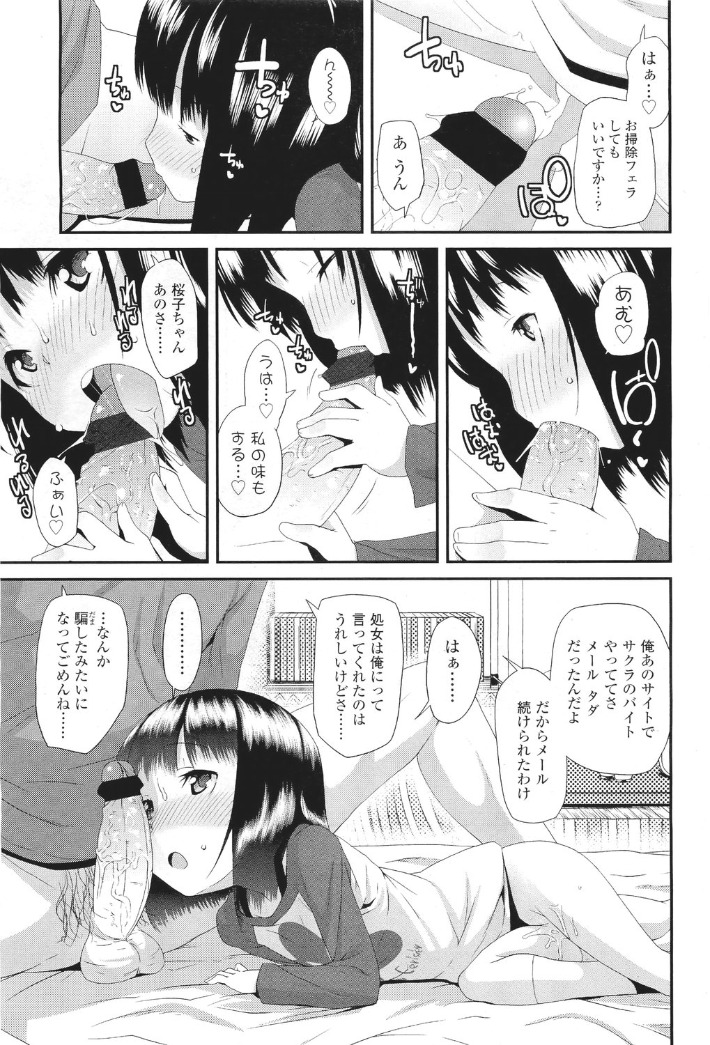 [Maeshima Ryo] サクラ･さくら page 19 full