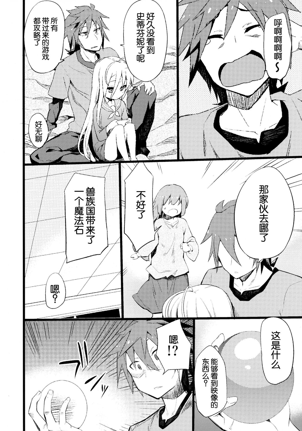 (C86) [Hukidamari (Hukidamari)] Steph Game (No Game No Life) [Chinese] [脸肿汉化组] page 33 full