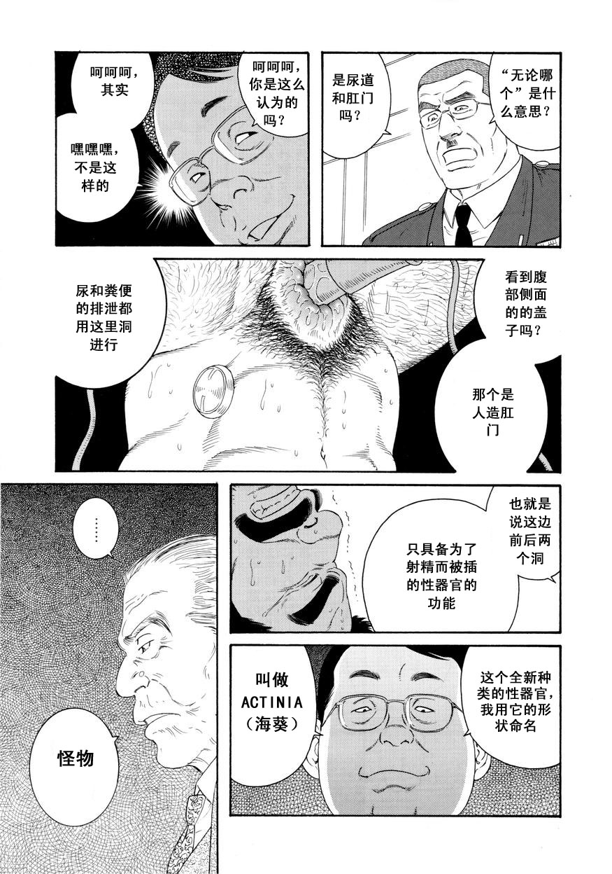 [田亀源五郎] ACTINIA (MAN-CUNT)[Chinese] page 37 full