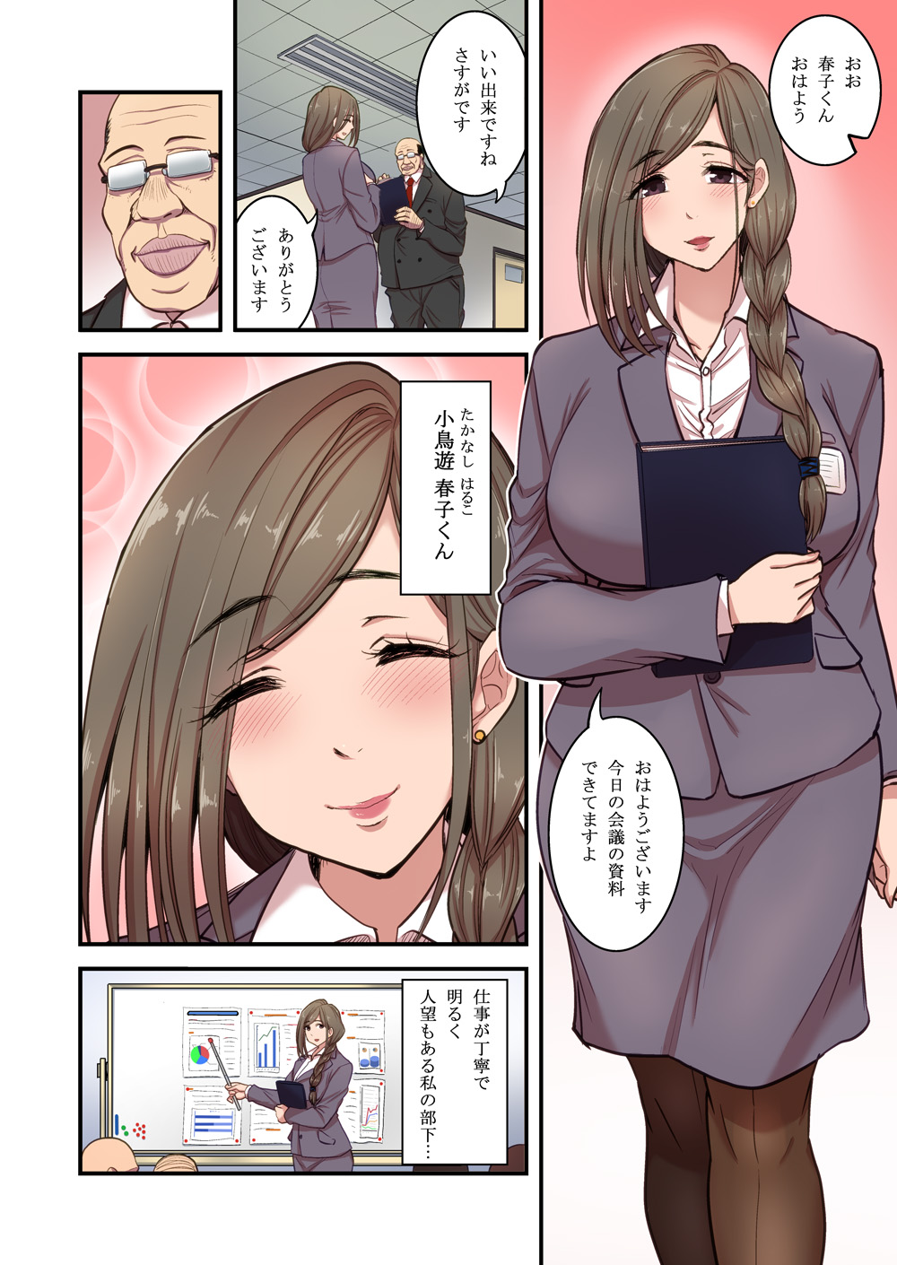 [Hasemi box (Hasemi Ryo)] Saimin Hitozuma OL-san ~Kimo Buchou ni Nanka Getsu mo Ikasare Tsuzuketa Watashi wa~ page 5 full