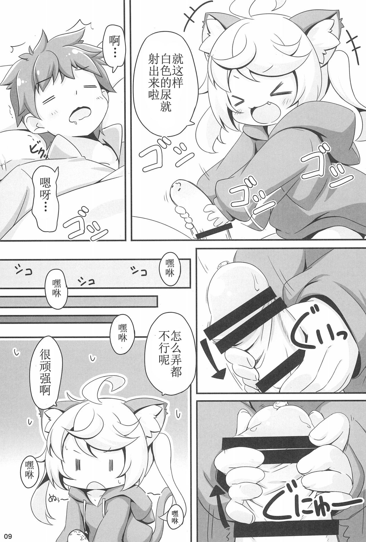 (C95) [NyankoPi (Kuwada Yuuki)] Momomo to Asobo - Let's play with Momomo | 和小桃一起玩 [Chinese] [麦考伊个人机翻] page 10 full