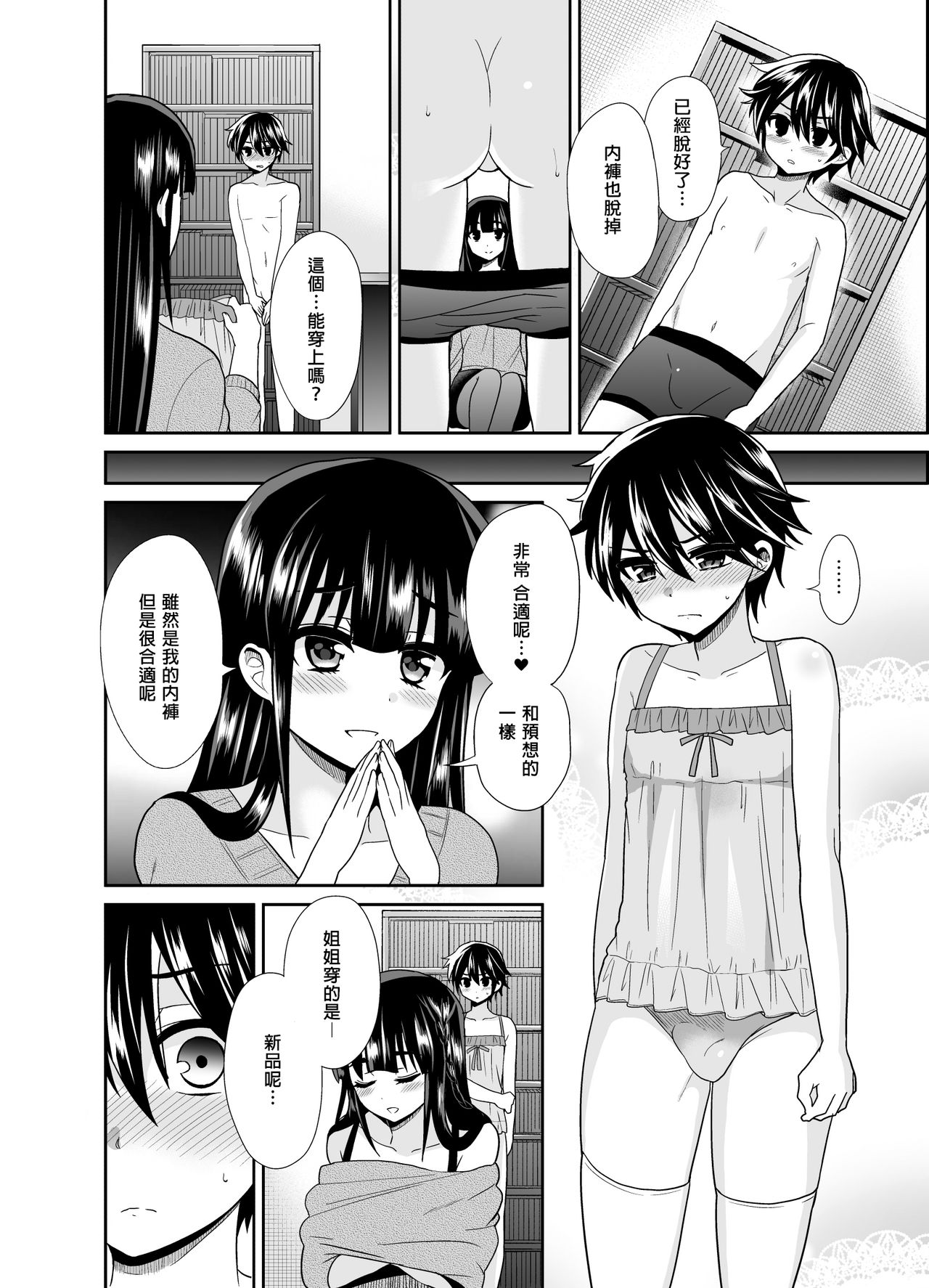 [Oshiruko Kan (Piririnegi)] Futanari! Oshioki Time 4 ~Josou Shounen Kakusei Hen~ [Chinese] [沒有漢化] [Digital] page 10 full