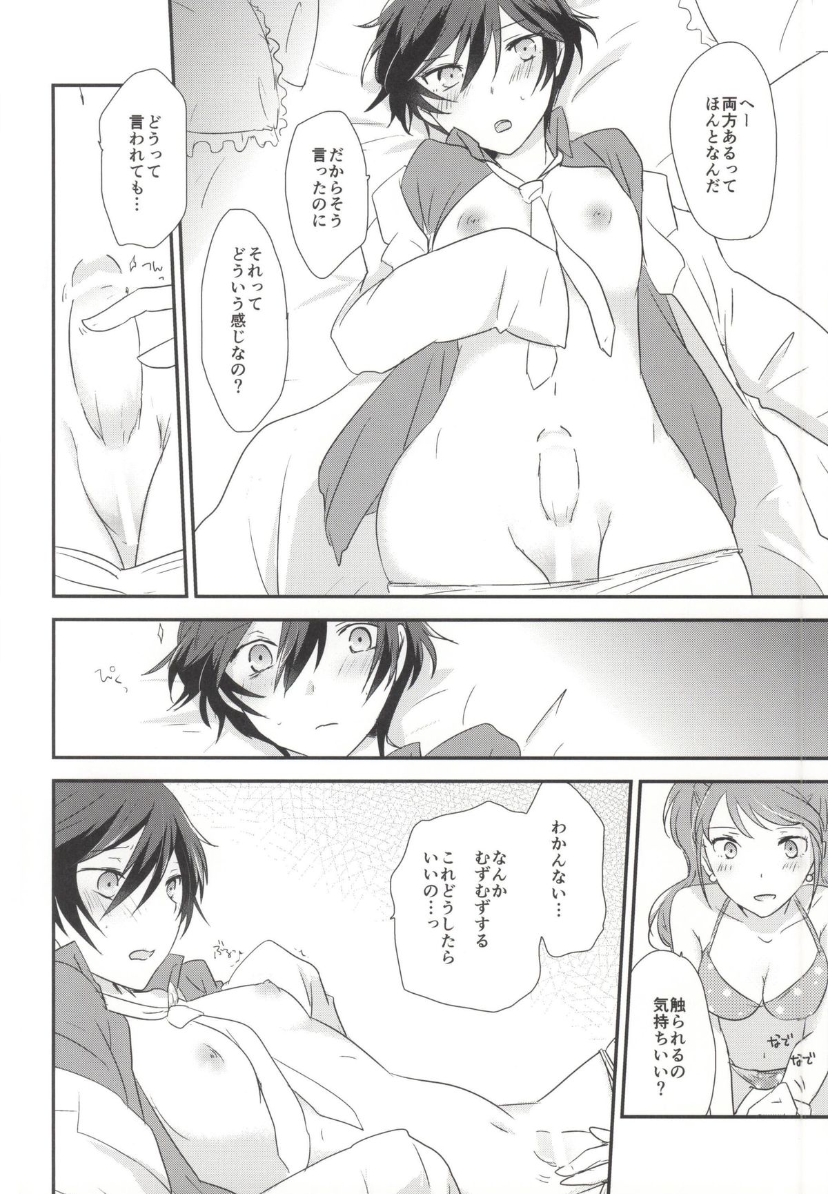 (C87) [MEGANE81 (Shinocco)] Ai no Imi wo Oshiete (Persona 4) page 3 full