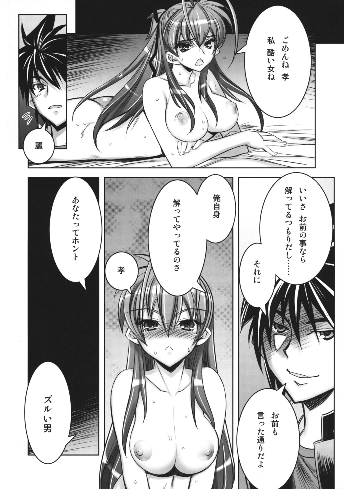 (C75) [Kashiwa-ya (Hiyo Hiyo)] D(0)HOTD3 D.A.T. (Gakuen Mokushiroku HIGHSCHOOL OF THE DEAD) page 16 full