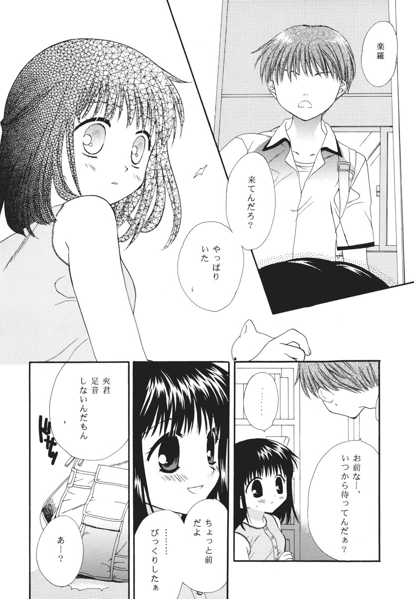 [SECOND CRY (Sekiya Asami)] Hakumei (fruits basket) page 5 full