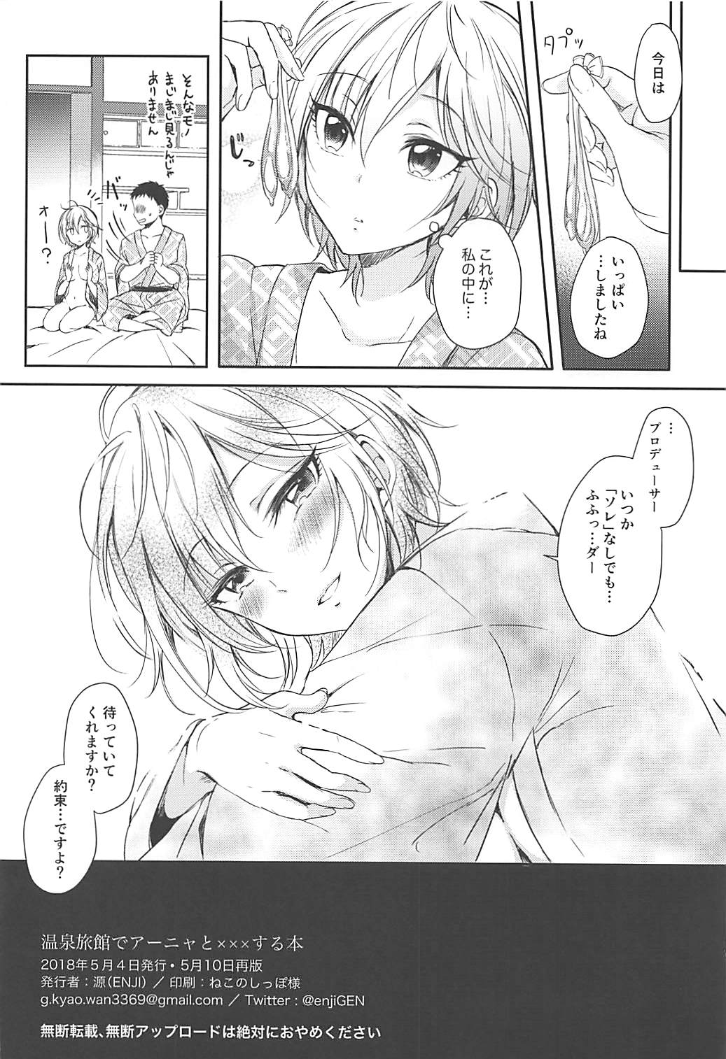 [Enji (Gen)] Onsen Ryokan de Anya to XXX Suru Hon (THE IDOLM@STER CINDERELLA GIRLS) [2018-05-10] page 21 full